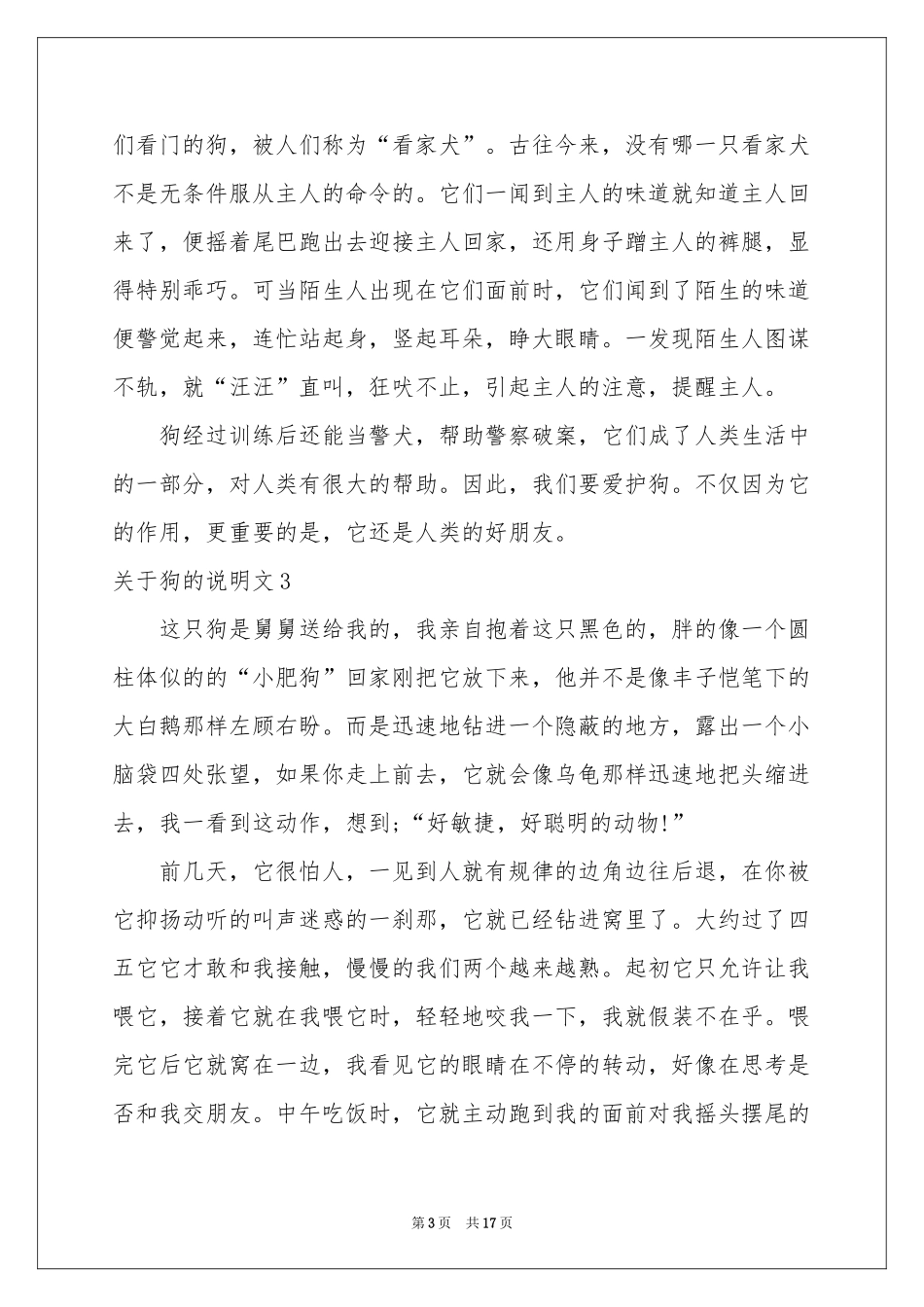 关于狗的说明文15篇_第3页