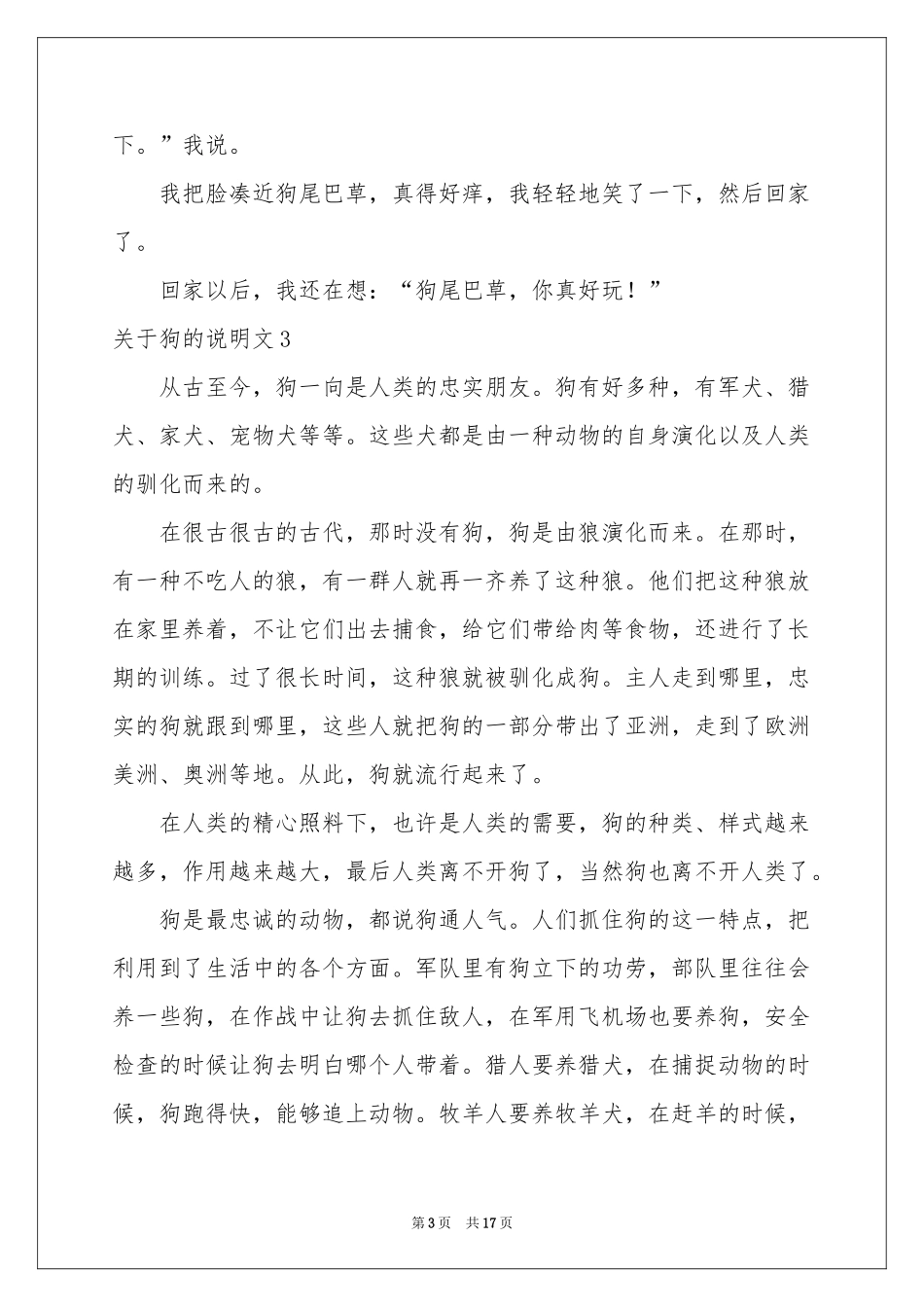 关于狗的说明文(15篇)_第3页