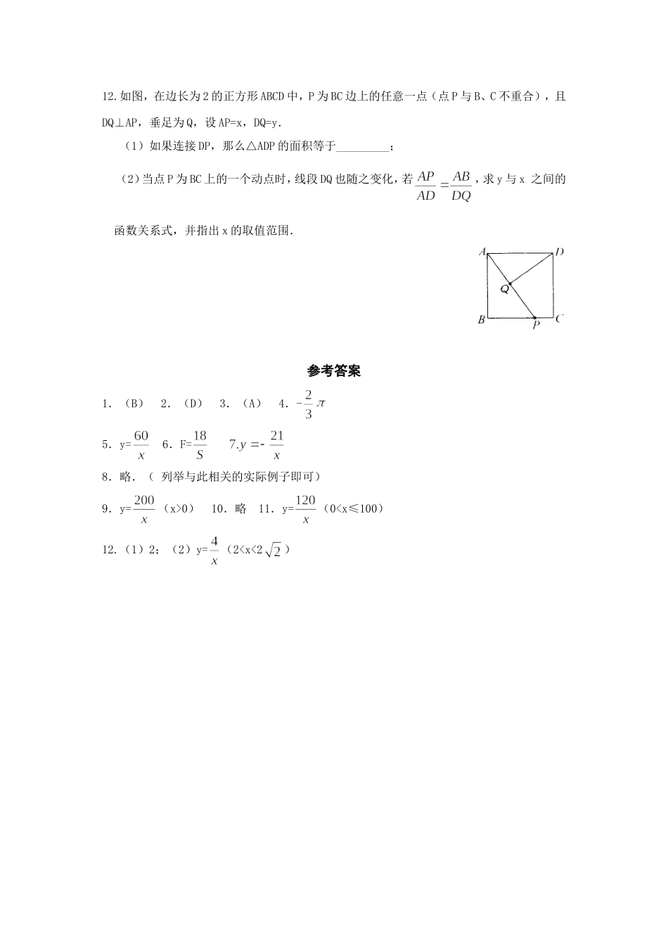 建立反比例函数模型课时训练_第2页