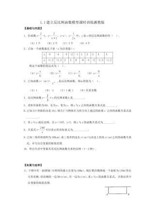 建立反比例函数模型课时训练