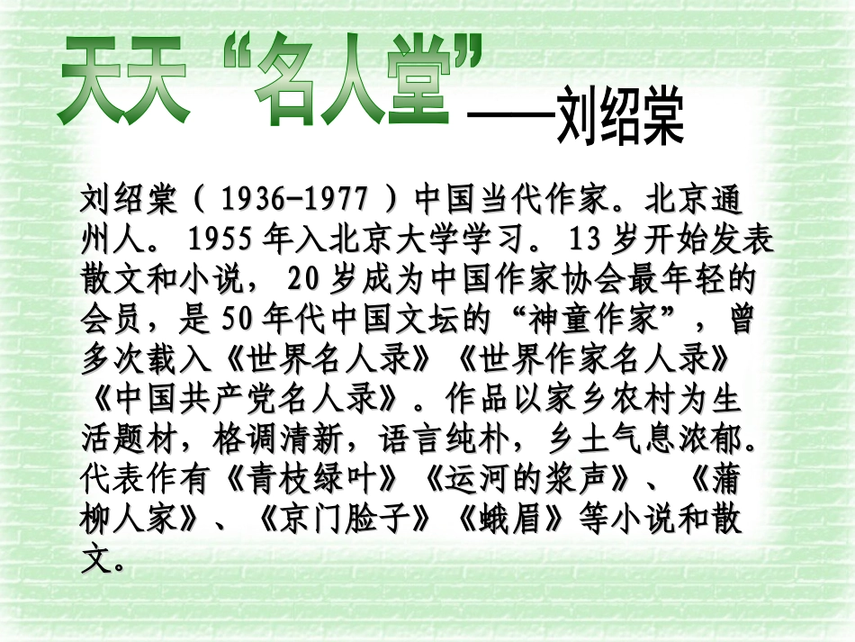《师恩难忘》第一课时_第2页