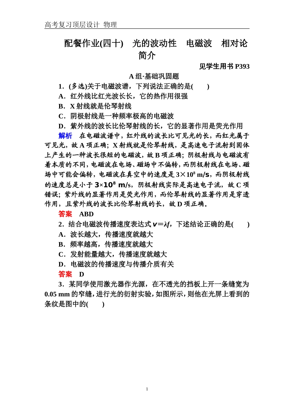 配餐作业40_第1页