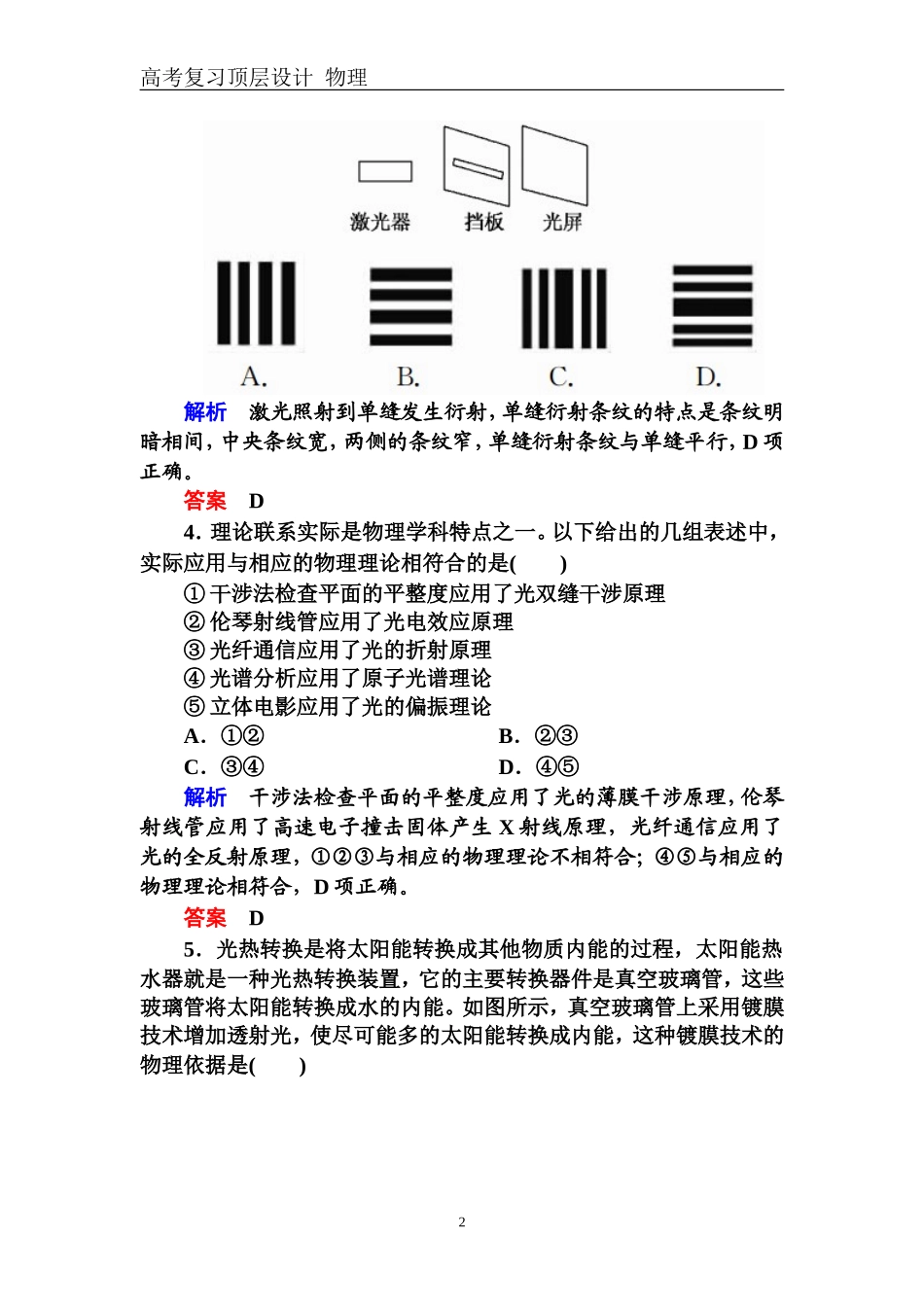 配餐作业40_第2页