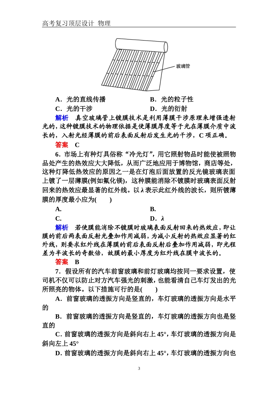 配餐作业40_第3页