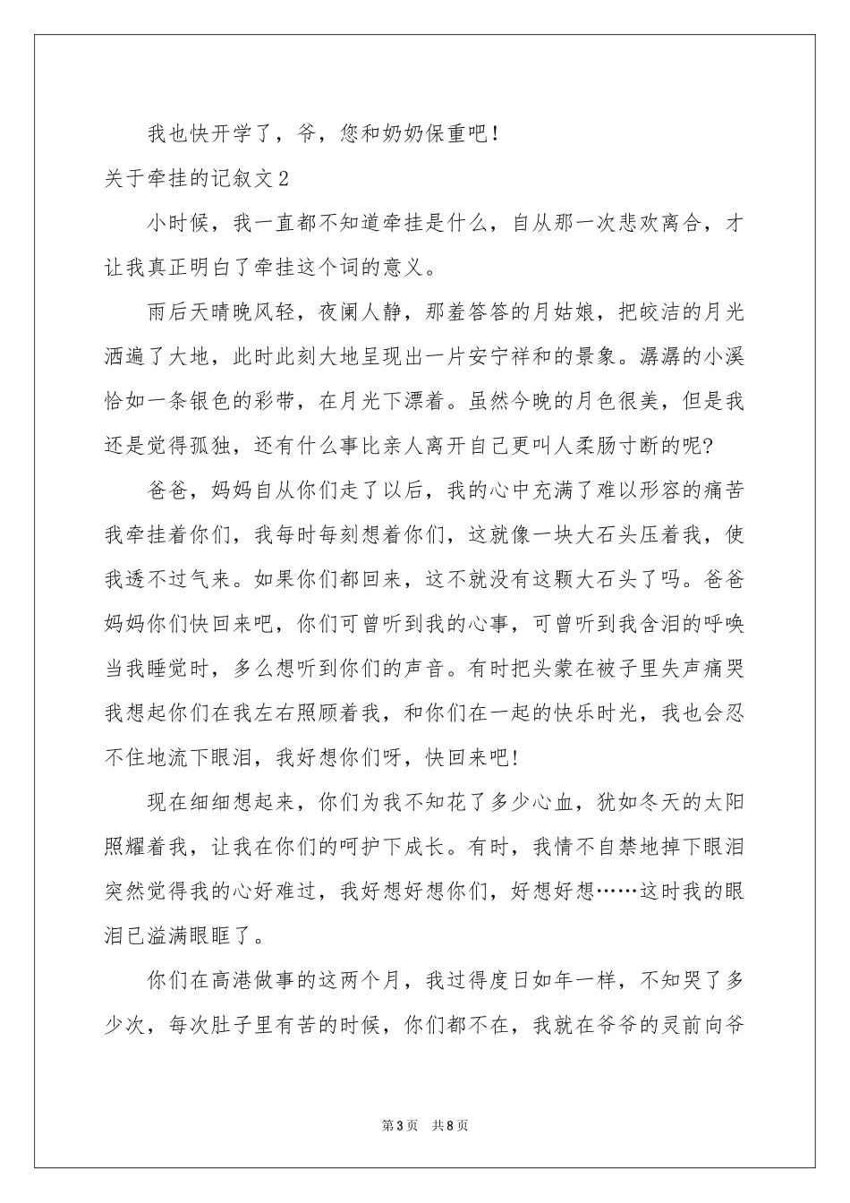 关于牵挂的记叙文_第3页