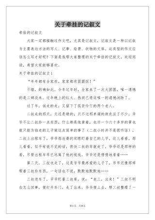 关于牵挂的记叙文