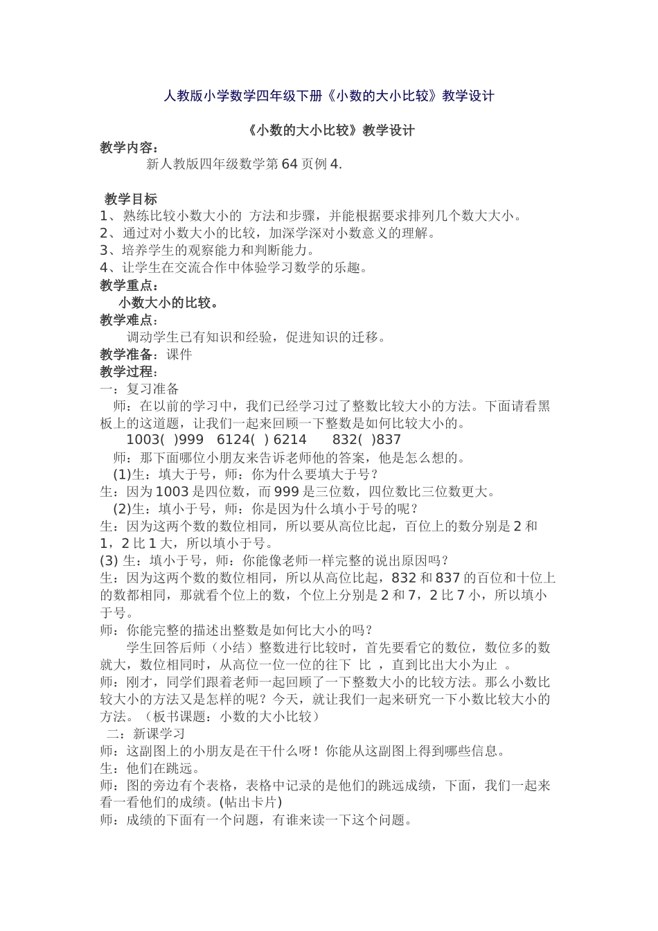 人教版小学数学四年级下小数的大小比较_第1页