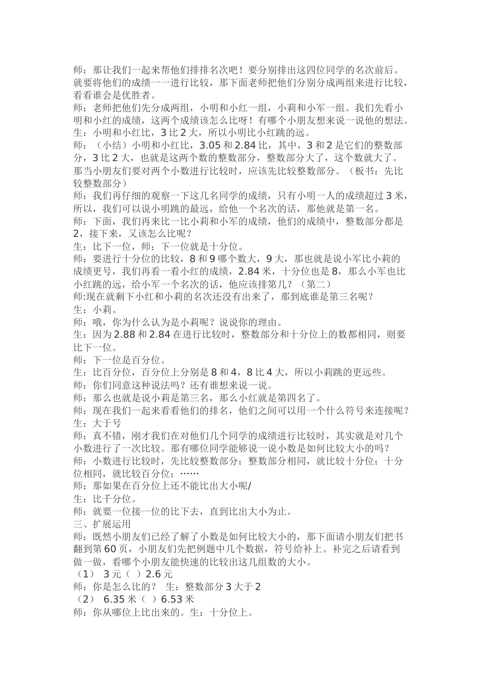 人教版小学数学四年级下小数的大小比较_第2页