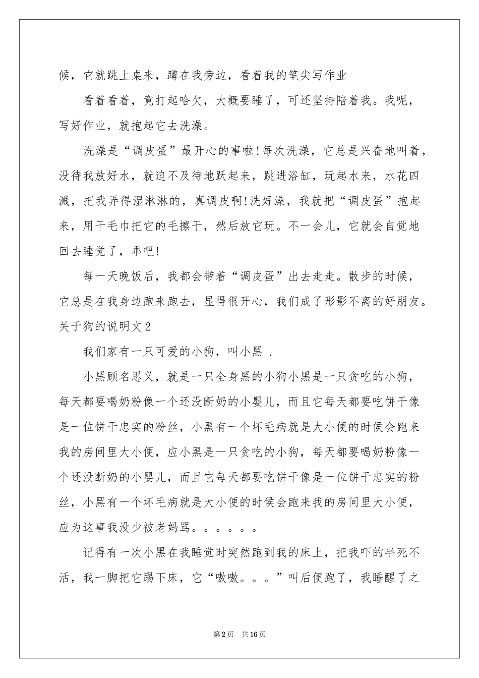 关于狗的说明文_第2页