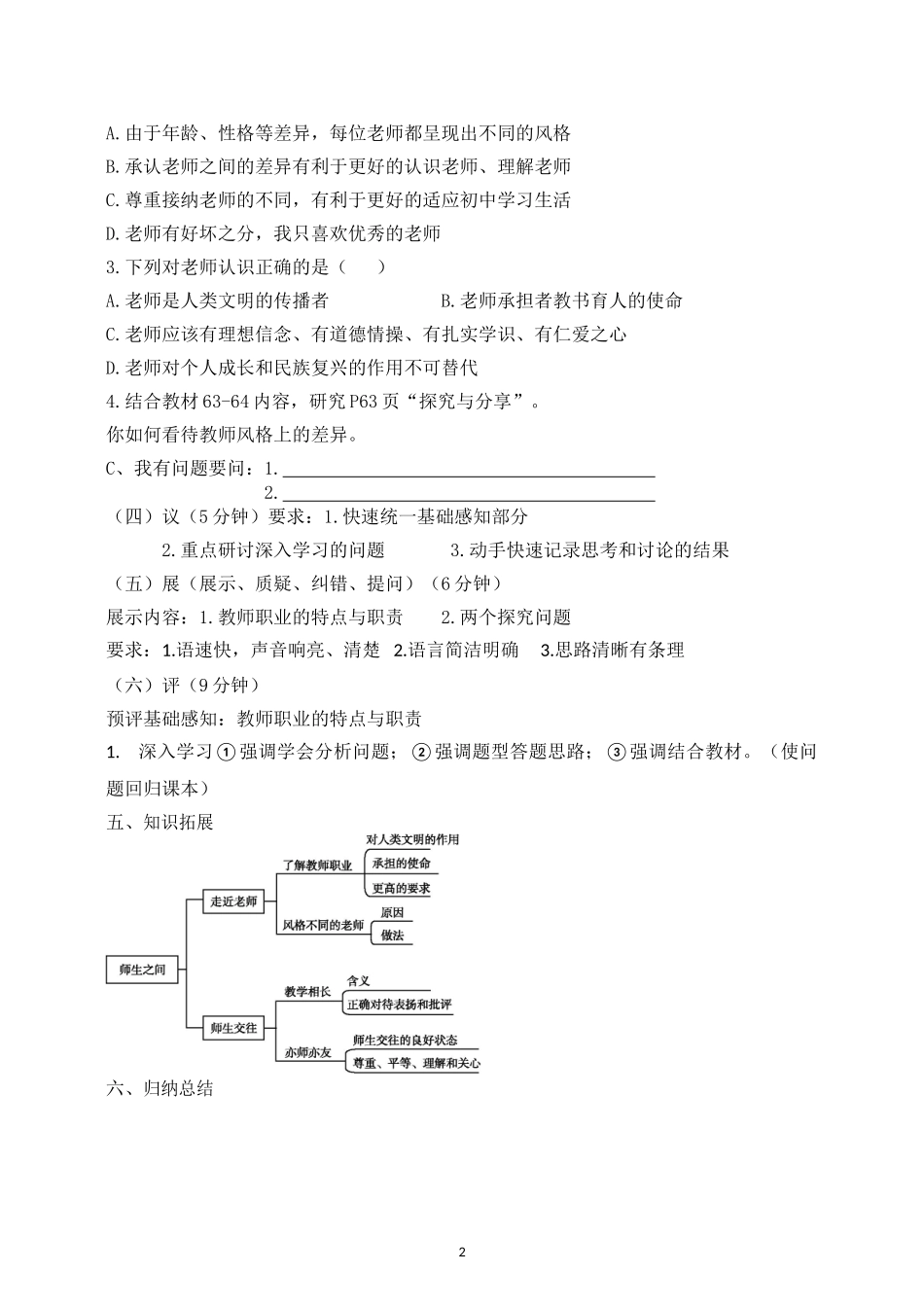导纲61走近老师_第2页