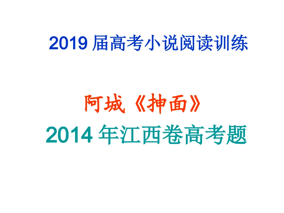阿城《抻面》解析_第1页