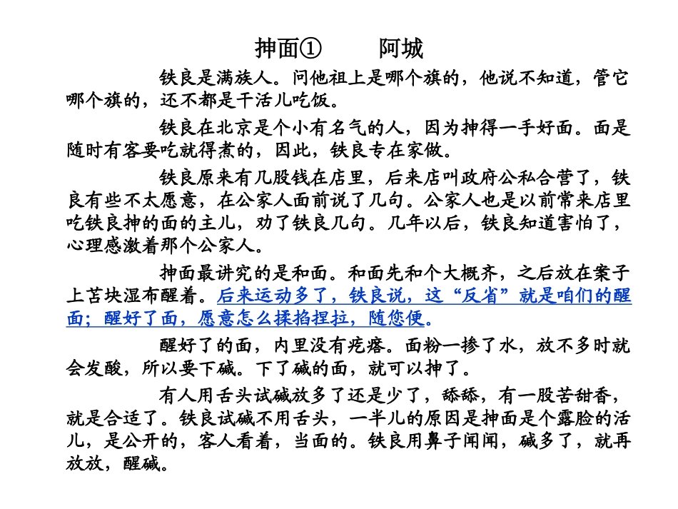 阿城《抻面》解析_第2页