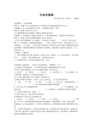生命有接续DOCX文档