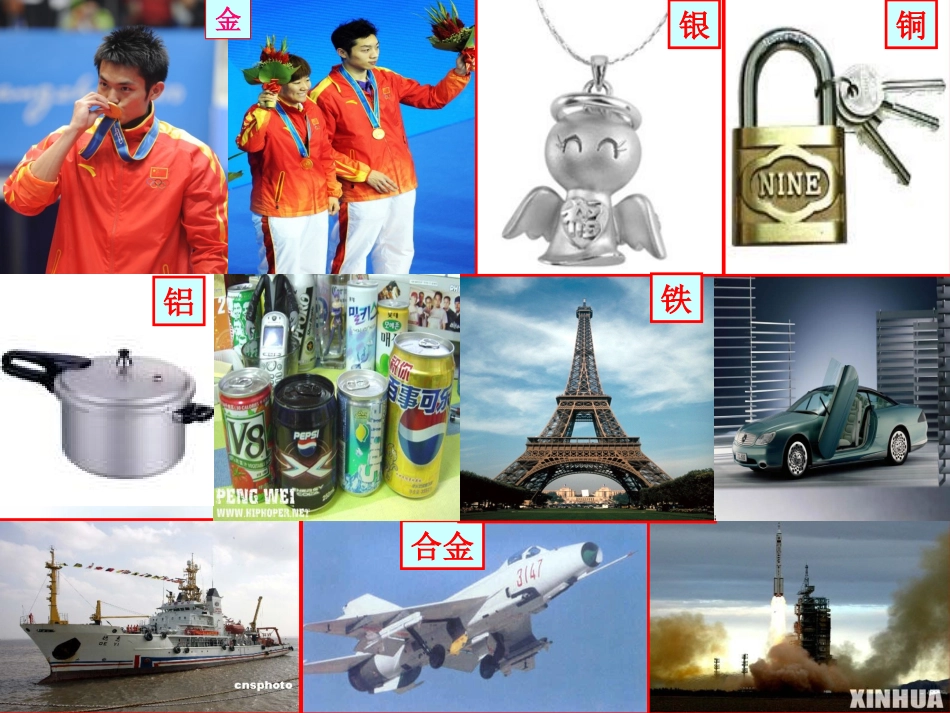 【化学】31《金属的化学性质》课件1（人教版必修1）_第2页