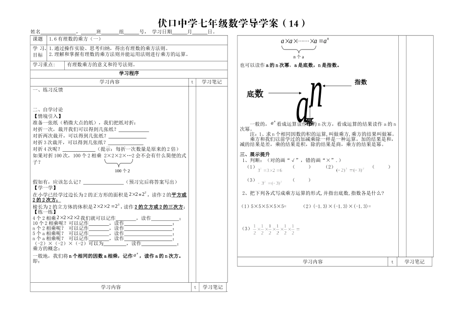有理数的乘方()_第1页