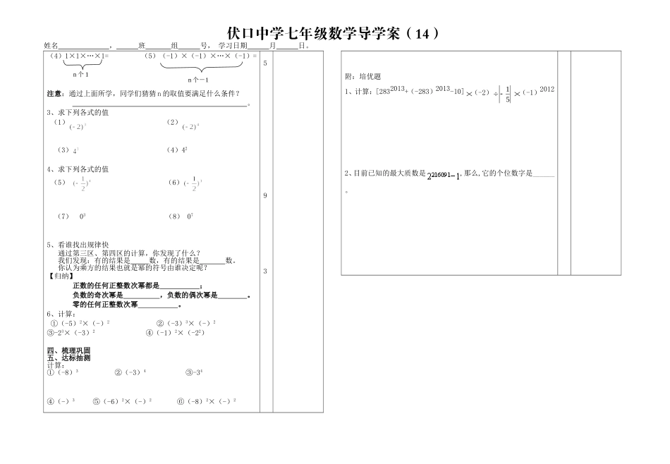 有理数的乘方()_第2页