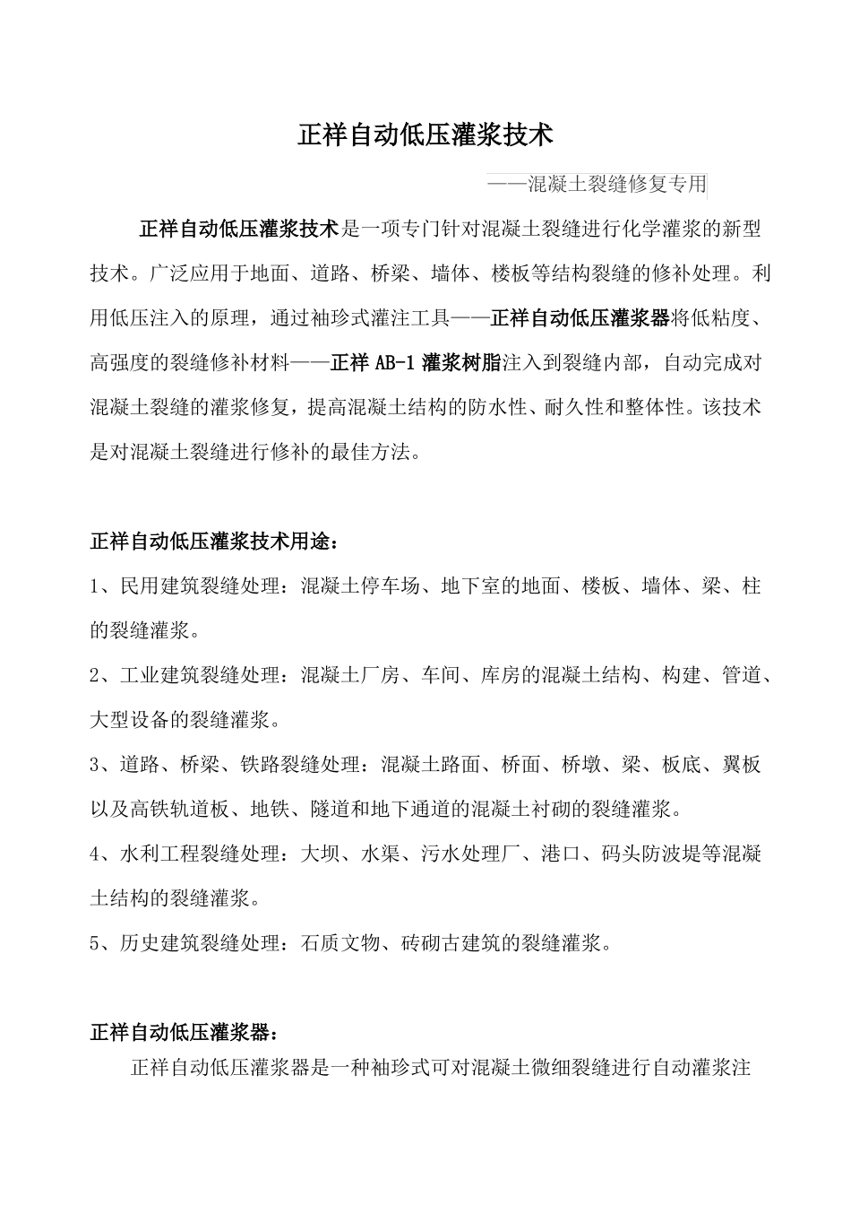 顶板裂缝注浆方案_第1页