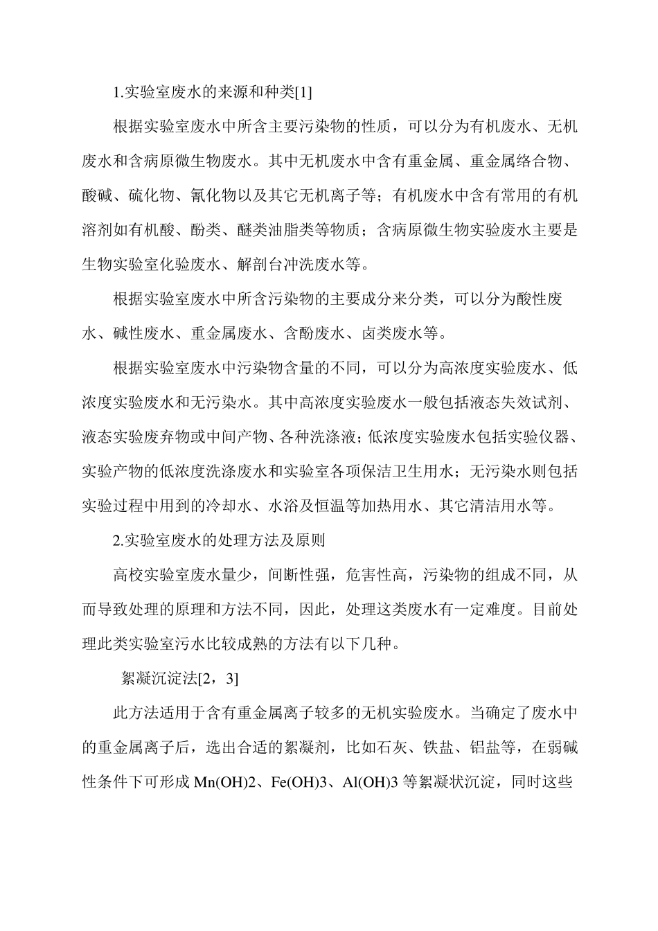 高校试验室的污水处理_第2页