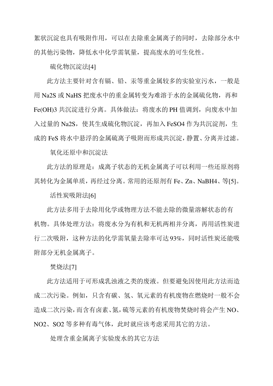 高校试验室的污水处理_第3页