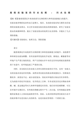高校试验室的污水处理