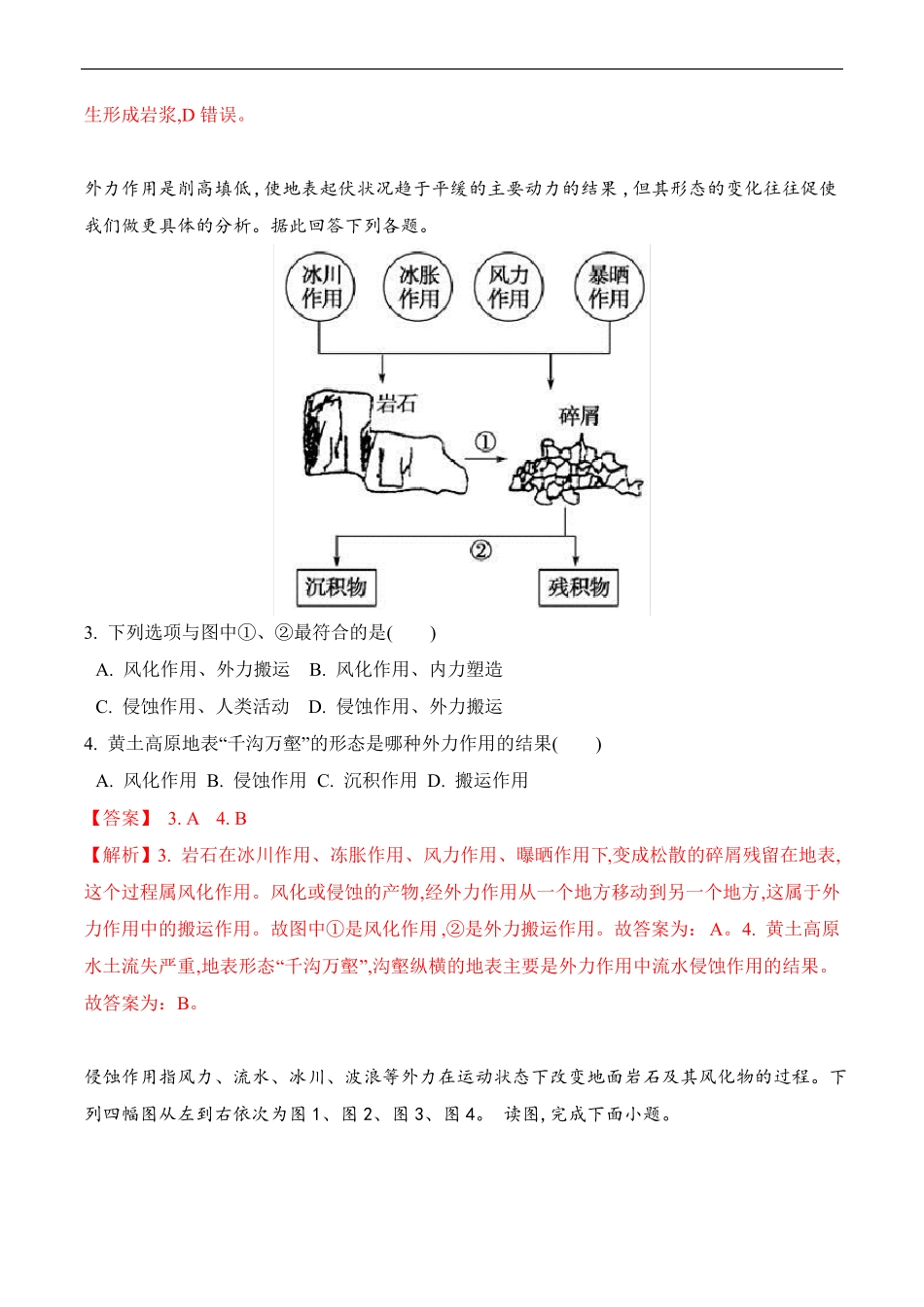 高中地理：地表形态的塑造测试题_第2页