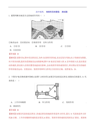 高中地理：地表形态的塑造测试题