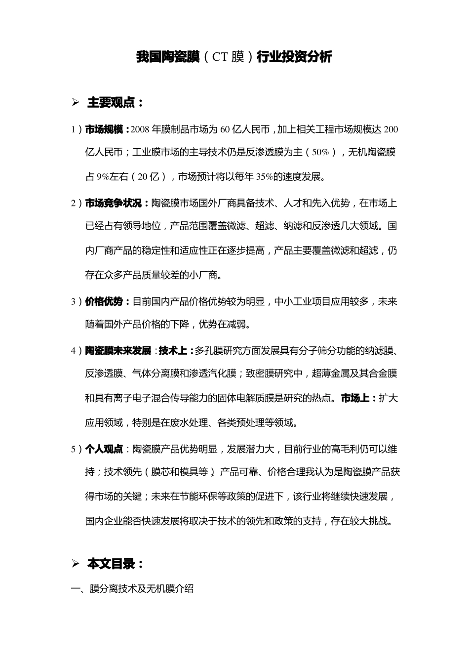 陶瓷膜行业分析_第1页