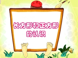 课件：四边形（第2课时）