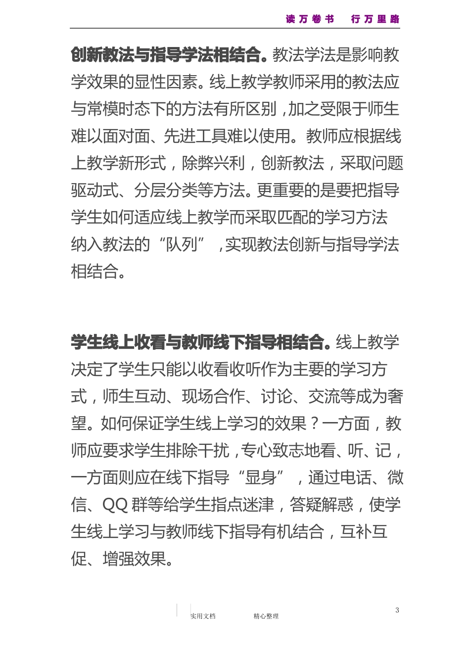 9个提高线上教学的有效性_第3页