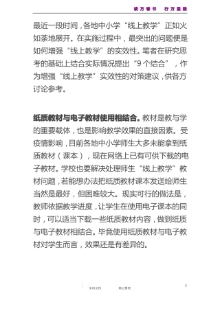 9个提高线上教学的有效性