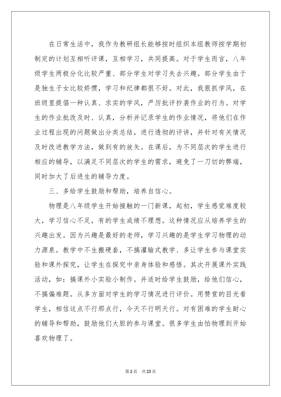 关于物理教学参考总结范本集合六篇_第2页