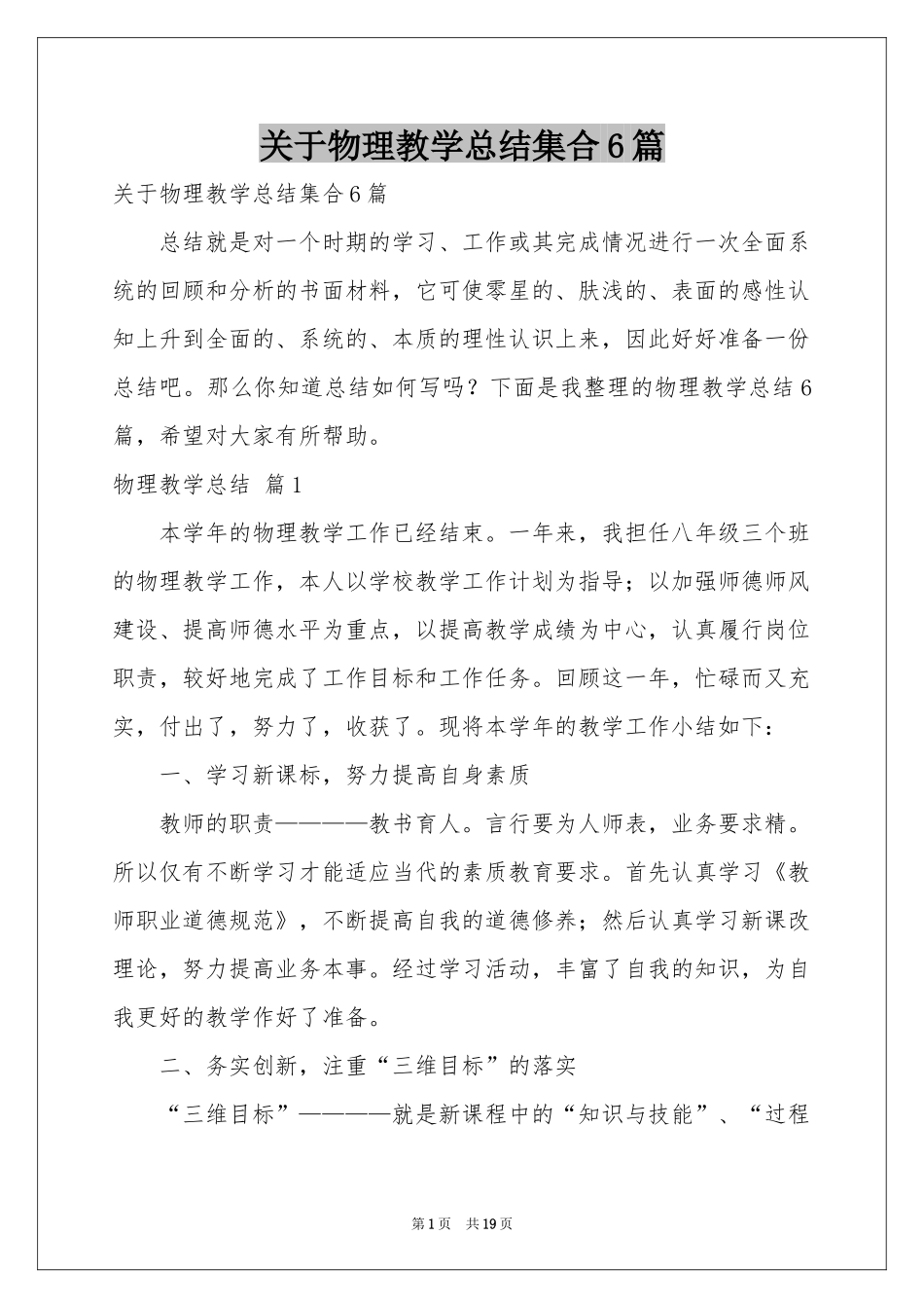 关于物理教学参考总结集合6篇_第1页