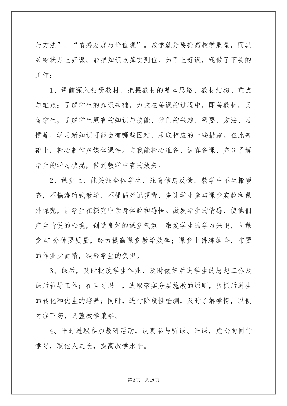 关于物理教学参考总结集合6篇_第2页