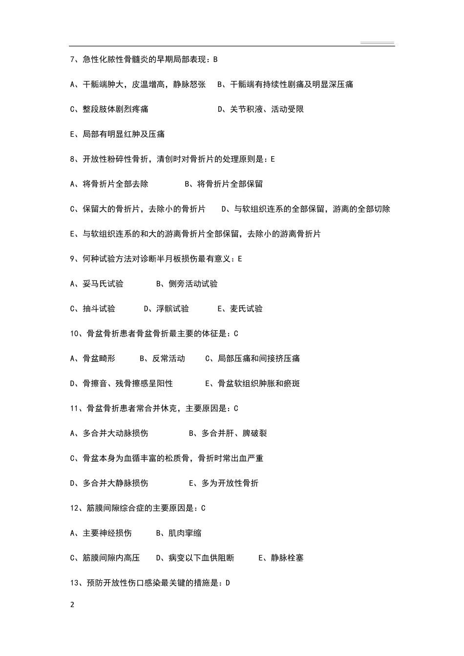 骨科学复习题库_第2页