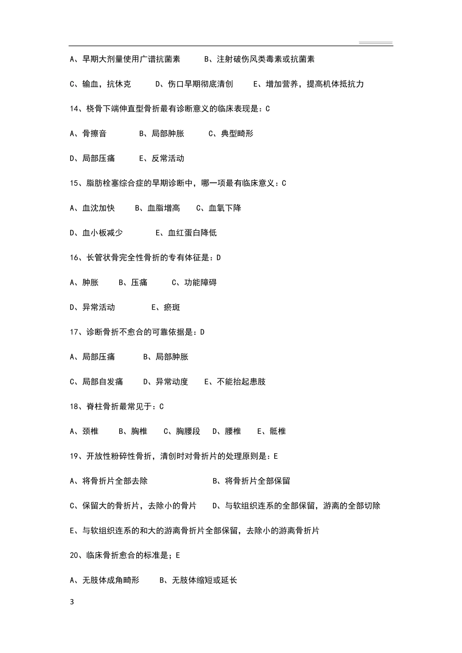 骨科学复习题库_第3页
