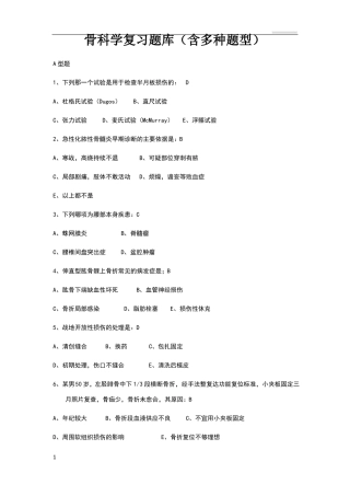 骨科学复习题库