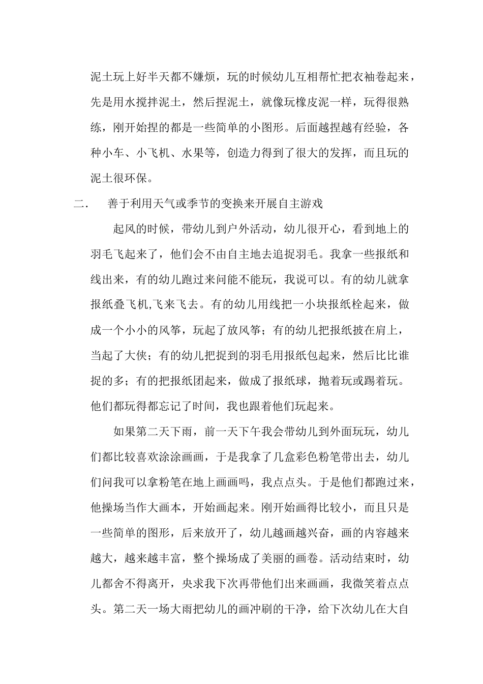 浅谈农村幼儿园如何开展自主游戏_第2页