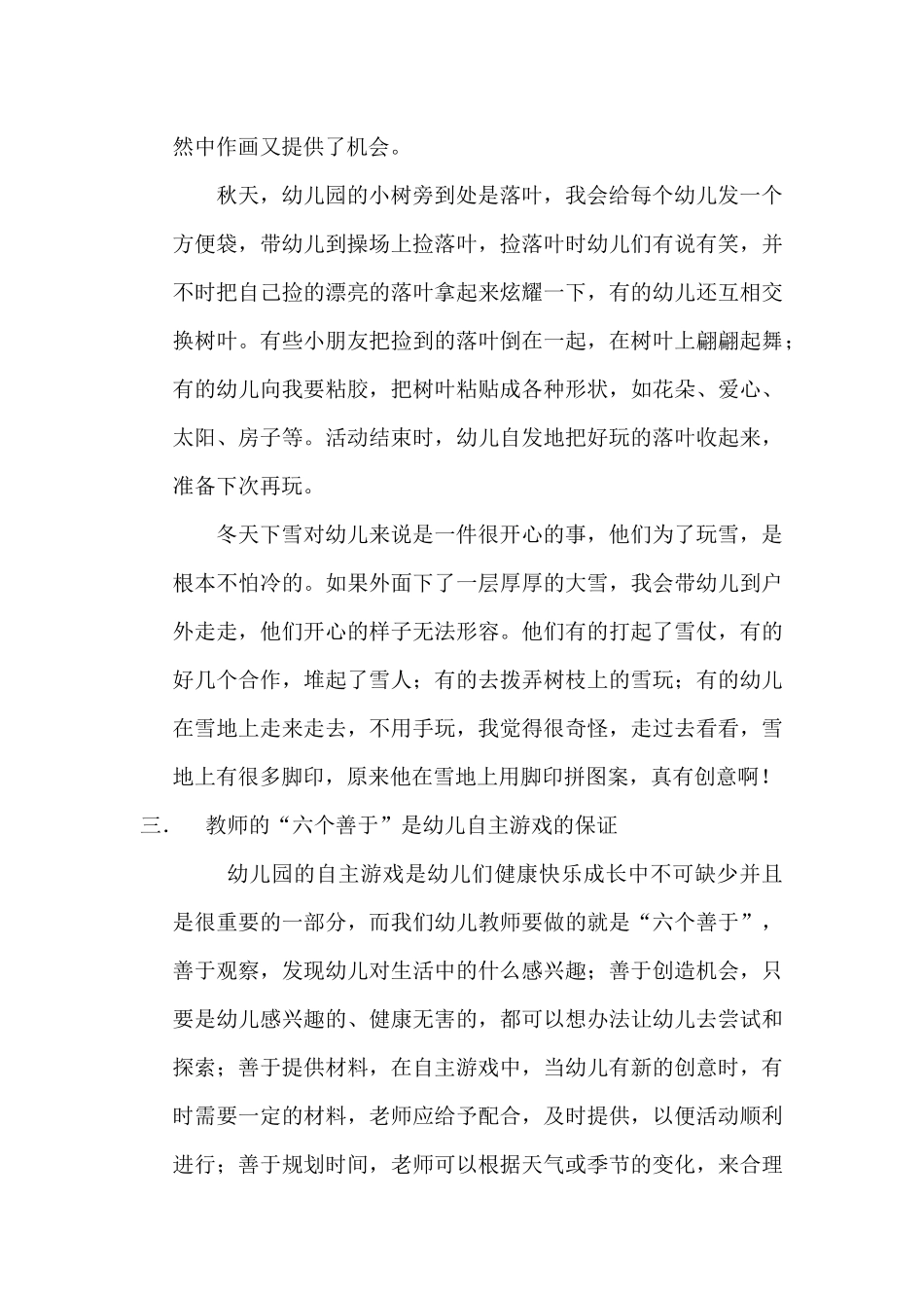 浅谈农村幼儿园如何开展自主游戏_第3页