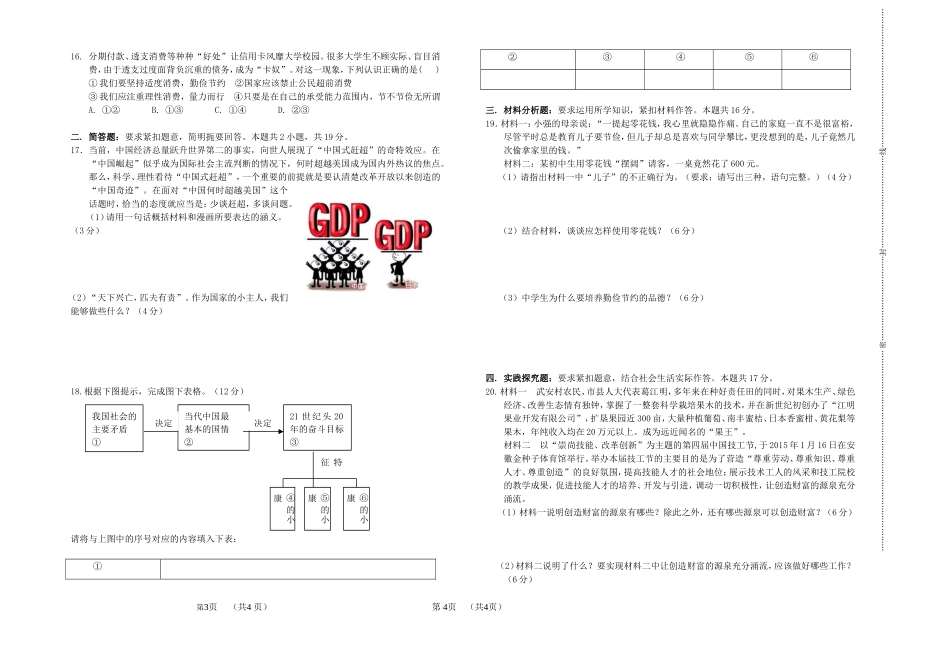 九年级思想品德10月月考试卷_第2页