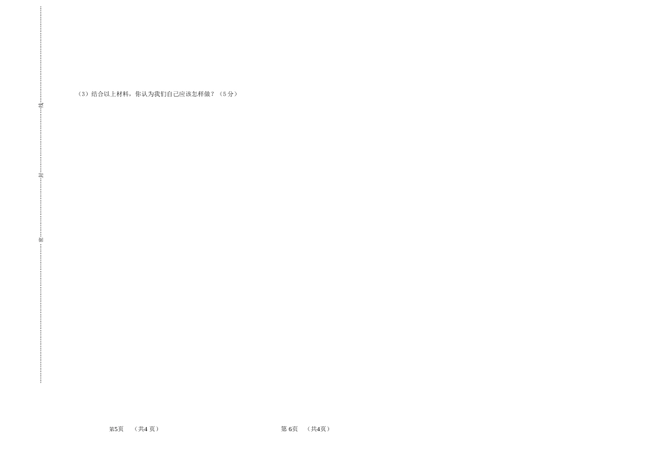 九年级思想品德10月月考试卷_第3页