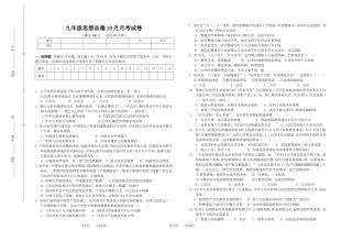 九年级思想品德10月月考试卷