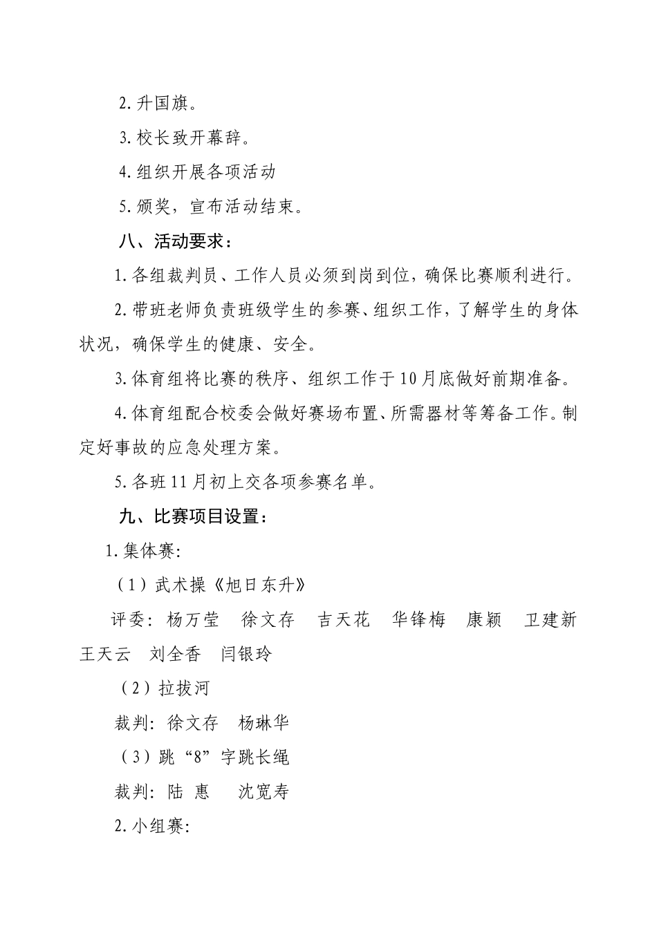 小学2016年秋季运动会活动方案_第2页