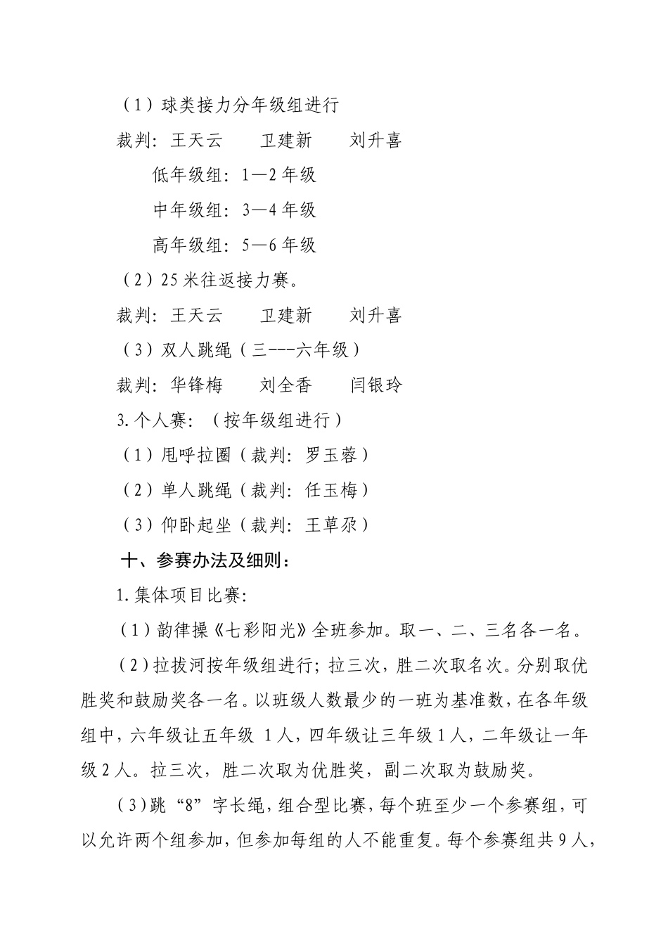 小学2016年秋季运动会活动方案_第3页