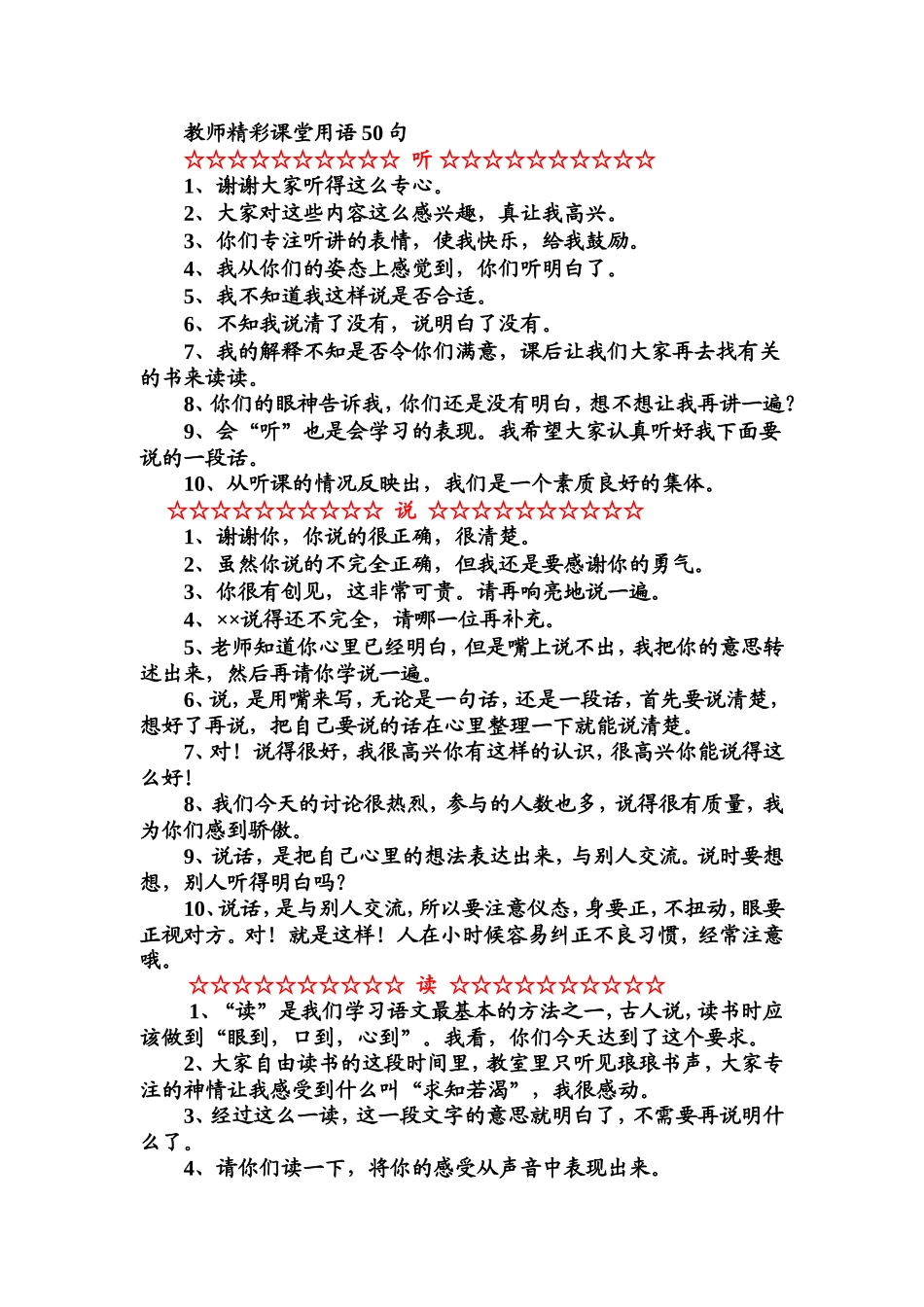 教师精彩课堂用语50句 (3)_第1页