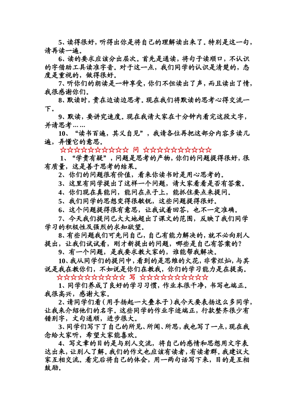 教师精彩课堂用语50句 (3)_第2页