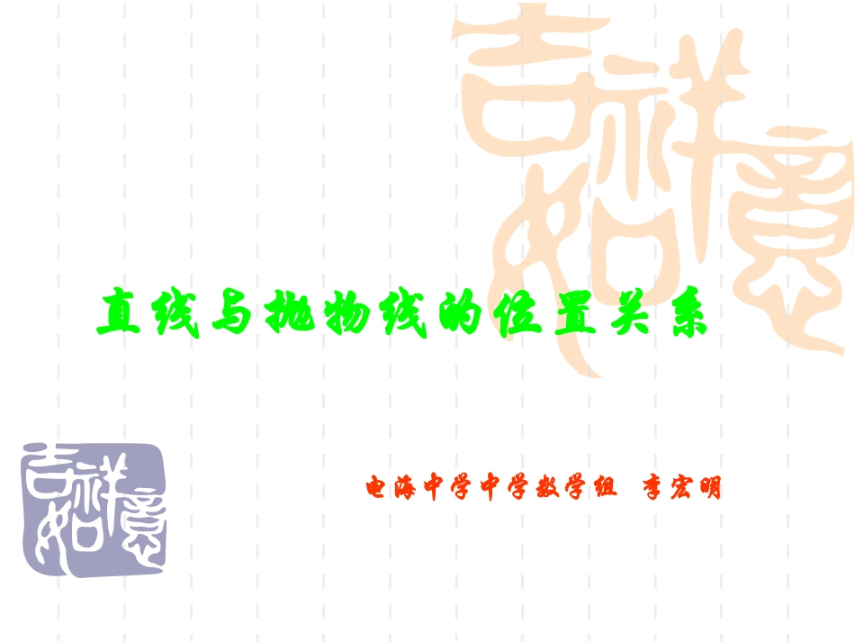 直线与抛物线的关系_第1页