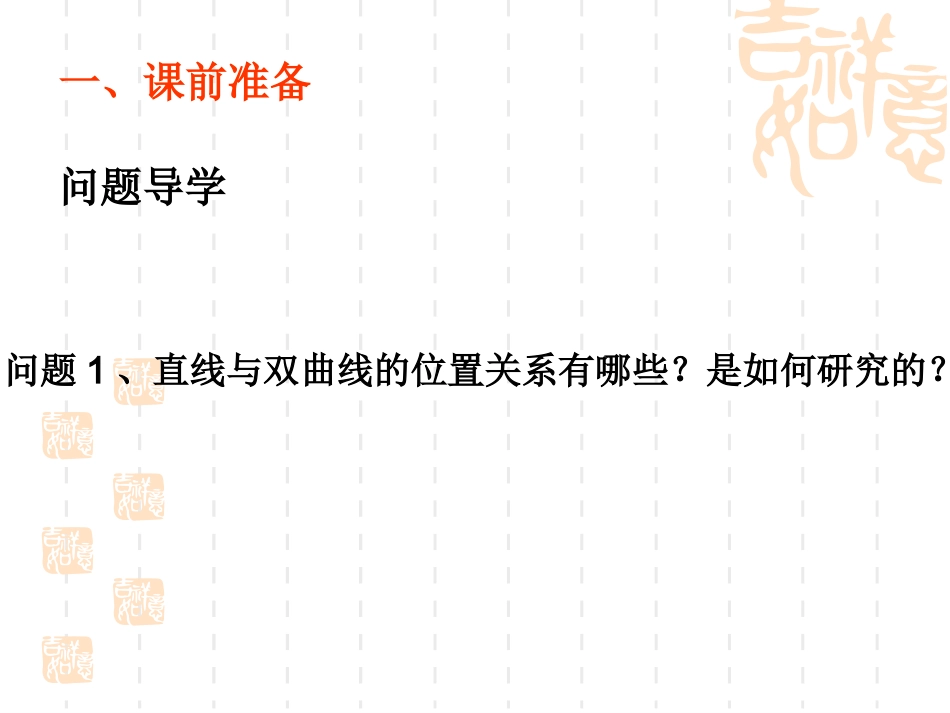 直线与抛物线的关系_第2页