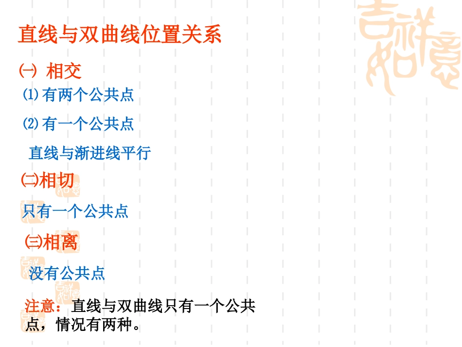 直线与抛物线的关系_第3页