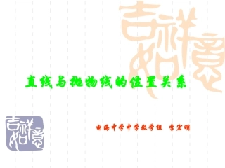 直线与抛物线的关系