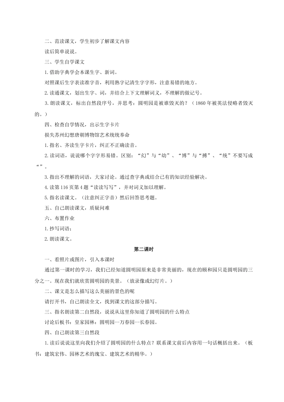 （教案与教学反思）14圆明园的毁灭(1)_第2页